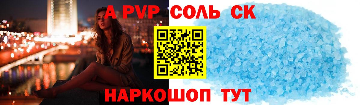 APVP кристаллы  цена наркотик  A PVP Crystall  Вход с VPN  Славгород  Alpha-PVP кристаллы  A PVP 