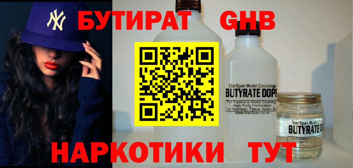 Славгород  Бутират  Вход с VPN  Бутират буратино 