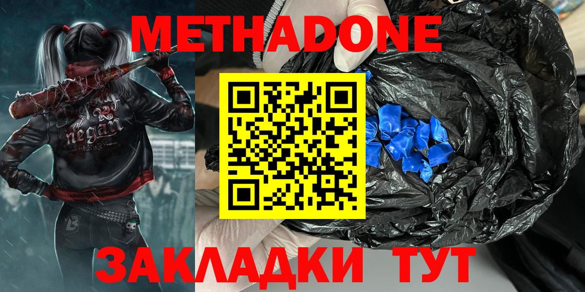 Метадон кристалл Славгород