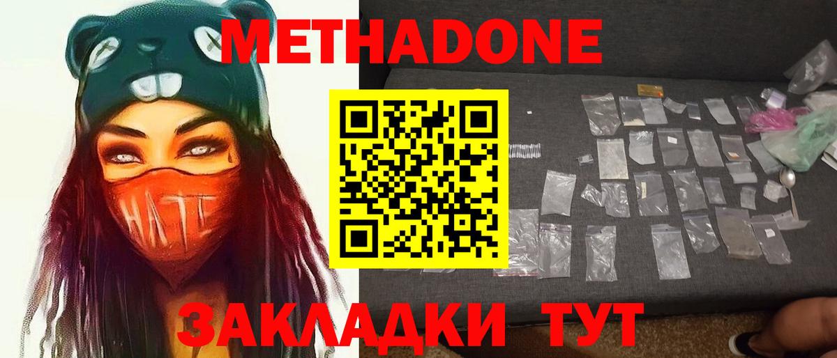 Метадон мёд  Вход с VPN  Славгород 