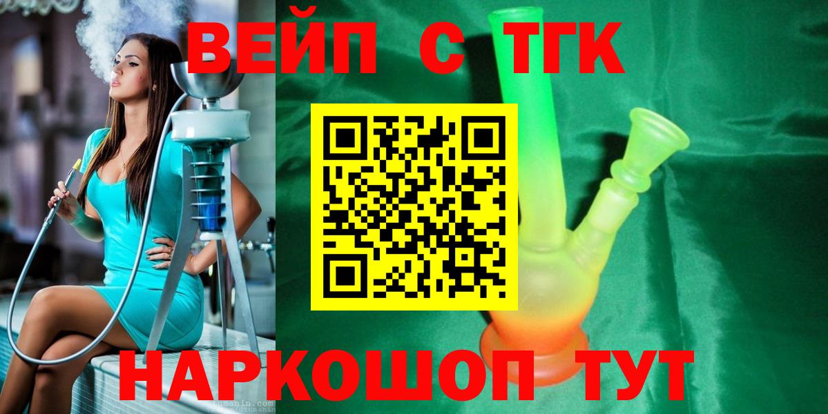 Дистиллят ТГК жижа  Дистиллят ТГК вейп  Вход с VPN  Славгород 