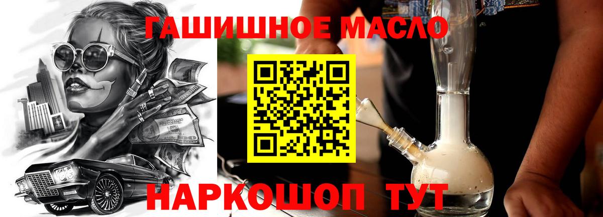 ТГК THC oil Славгород